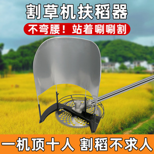 Lawn mower rice holder grass holder grass cutter new rice holder grass cutter wheat rice harvesting accessories