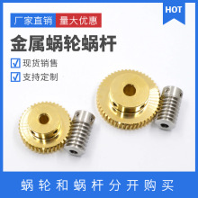 蜗轮蜗杆 0.8模20齿/25齿/30齿/35齿/40齿 不锈钢蜗杆涡轮齿轮