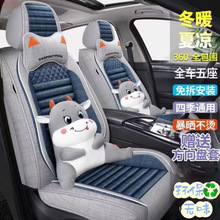 Y2U汽车坐垫四季通用全包座椅套棉麻卡通座垫男女布艺通风款