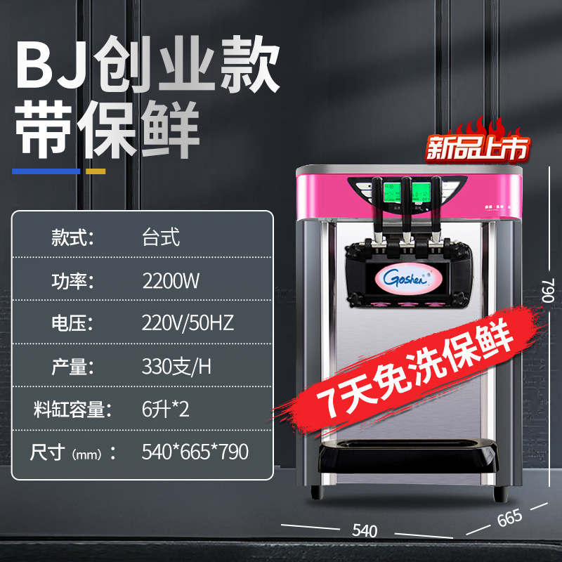 Máquina de helado vertical comercial, máquina de helado suave red, doble banda de expansión 7 días de conservación BJ218