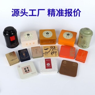Tinplate Tea Cans, Various Types of Iron Box Packaging, Metal Tin Can Storage Boxes, Candle Cans, Small Tin Boxes, Customization