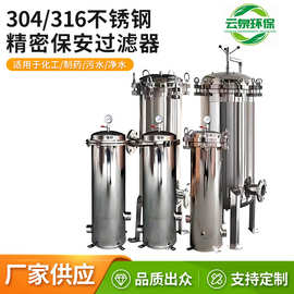 保安过滤器精密过滤器布袋过滤器不锈钢家用工业前置处理过滤器