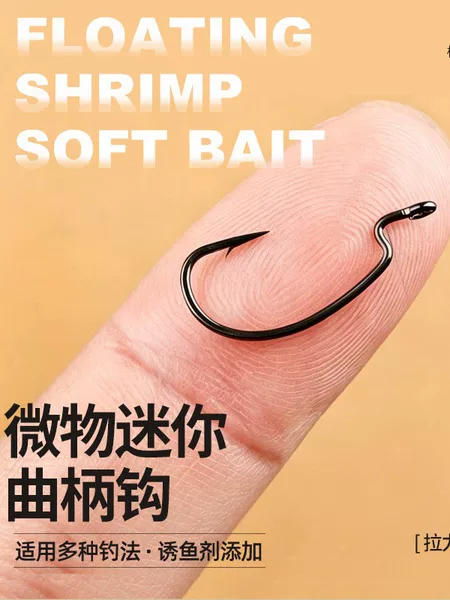Mini wide-shank crank hook, lure fishing hook, micro-fine reinforced small Texas rig soft bait inverted fishing hook