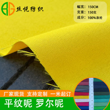 罗尔呢平纹呢300D*300D工作服职业工装大褂围裙面料涤纶面料