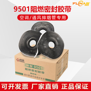 New fireproof 9501 flame retardant sealing tape air conditioning flange flue interface ventilation duct system 8501 tape