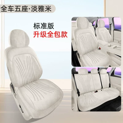 Shangjie H5 Exclusive Full-Cover Suede Saddle Pad Car Seat Cover, Universal for All Seasons, Shangjie Rams Seat Cover Modification (Modelə uyğun (Original) oturacaq örtükləri) - all-inclusive-standard-edition-light-yami-other