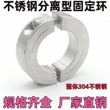 不锈钢304分离型固定环开口光轴圆形夹紧锁紧环限位环限位环配件