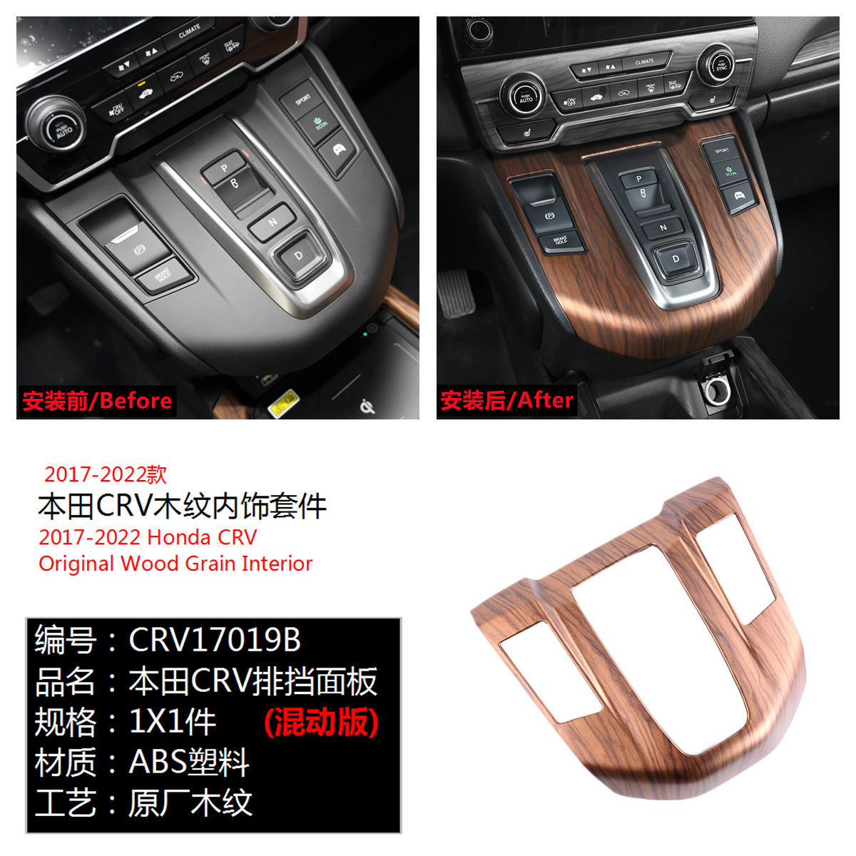 Suitable for 17-21 Honda CRV Haoying peach wood grain interior steering wheel armrest box water cup trim flare ring
