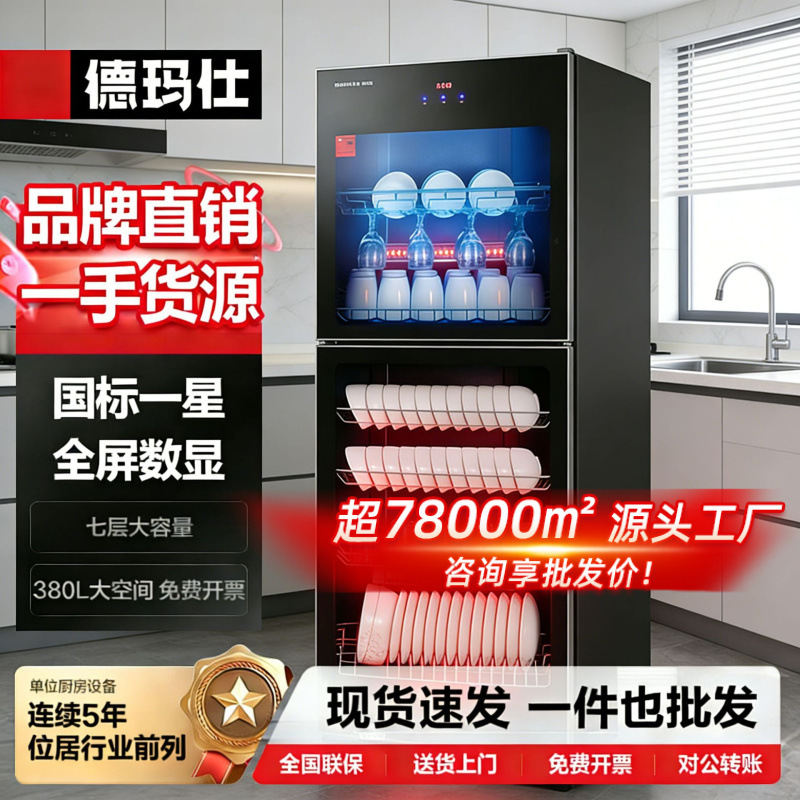 Demax Vertical Tableware Uv Disinfection Cabinet Commercial Catering Tableware Sterilization High Temperature Large Disinfection Cupboard