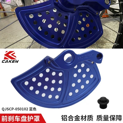 brake disc protection cover | Motorcycle Safety Supplies
