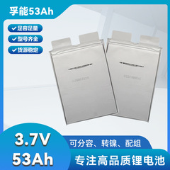 3.7vモービルエネルギー53ah/SK 40ah三元リチウム電池二三輪電気自動車観光車貯蔵ソフトパッケージ電気コア