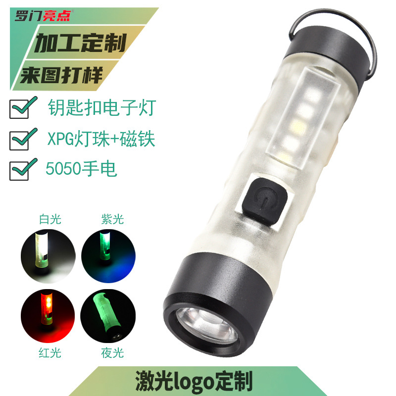 跨境5050手电磁吸充电强光钥匙扣手电筒红光迷你电子灯带夜光挂钩