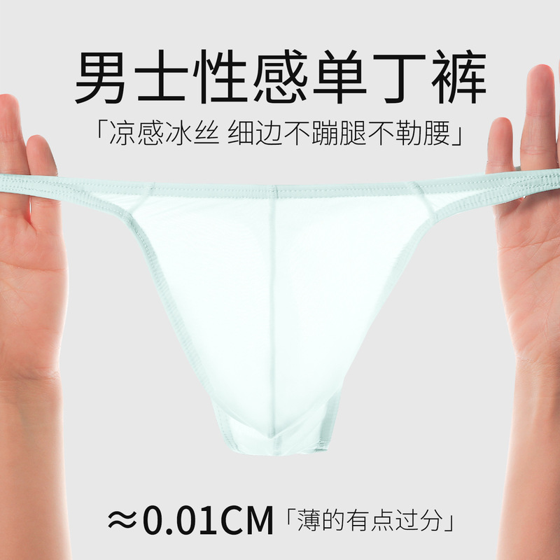 Men's Low-Waist Solid Color U-Convex Elastic Tight-Fitting Sexy T-Underwear Ice Silk Smooth Butt-Exposing Thong Breathable T-Pants for Sports Men's Low-Waist Solid Color U-Convex Elastic Tight-Fitting Sexy T-Underwear Ice Silk Smooth Butt-Exposing Thong Breathable T-Pants for Sports