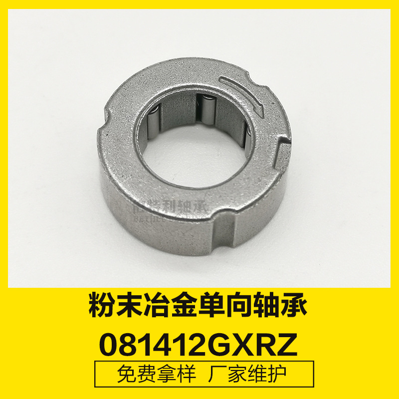 粉末冶金单向轴承 OWC814验钞机单向轴承 8*14*5.4单向轴承