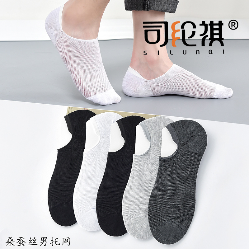 Si Lunqi 5015 Men's Mulberry Silk Invisible Socks Sweat Absorbent Breathable Mesh Short Socks Silicone Anti-heel Socks