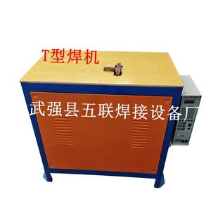 T-Type Butt Welding Machine, Butt Welding Machine, Spot Welding Machine, T-Type Welding of Mesh Frame Edge Steel Bar Grate Lantern