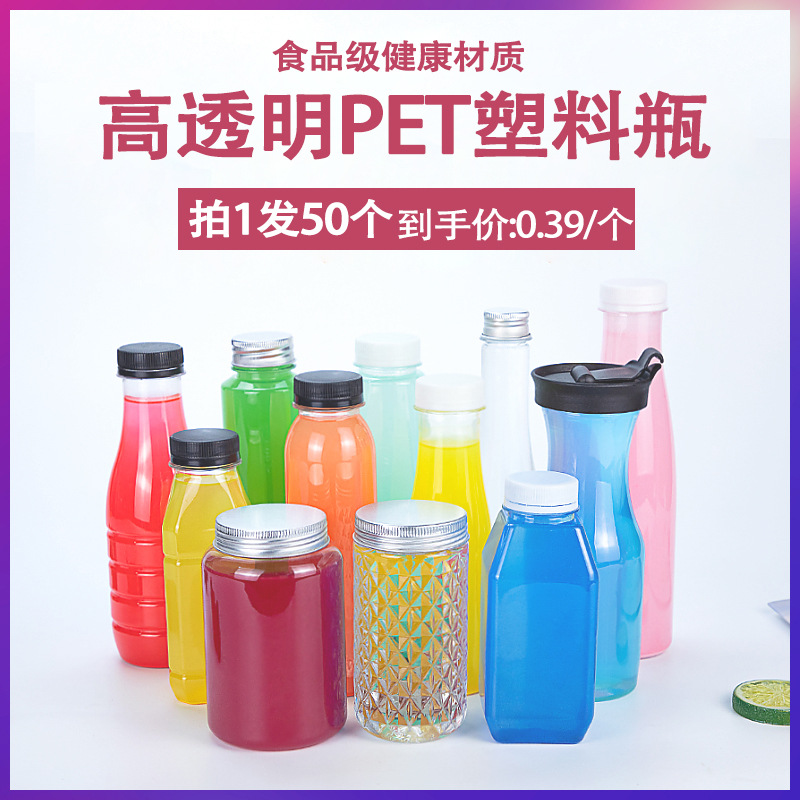 250ml透明塑料瓶一次性饮料瓶塑料透明带盖食品级细长果汁奶茶瓶