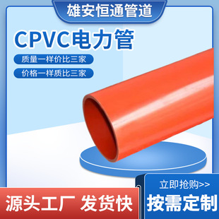 Cpvc Power Pipe Underground Municipal Engineering High Voltage Cable Protection Communication Pipe Flame Retardant Cpvc Power Cable Casing