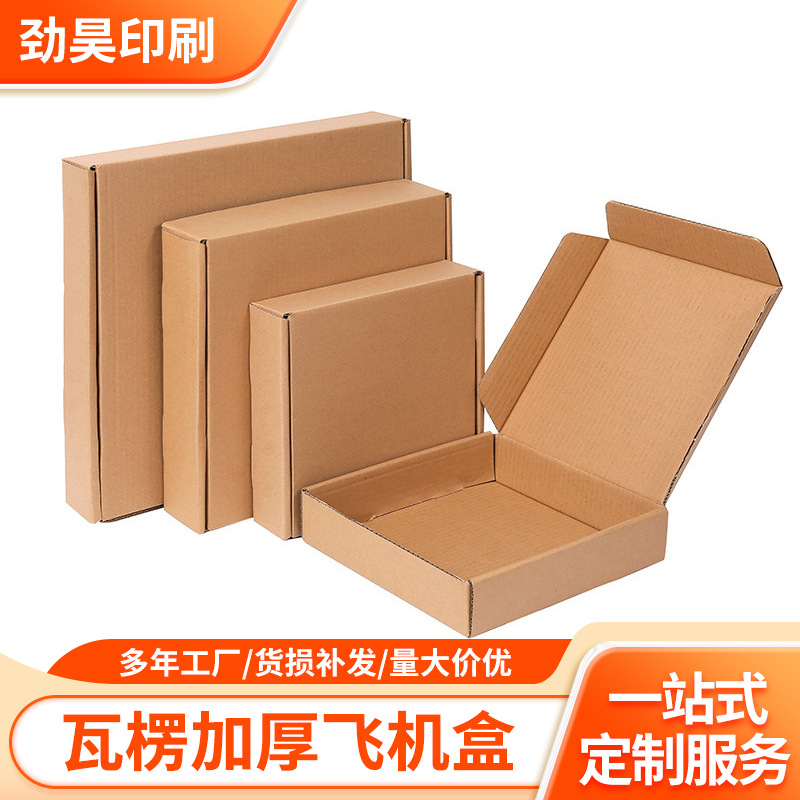 厂家飞机盒快递盒现货批发防压出卡服装打包盒特硬包装盒定制印刷