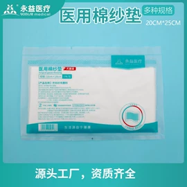 一次性医用材;护创材料;化妆棉、棉签