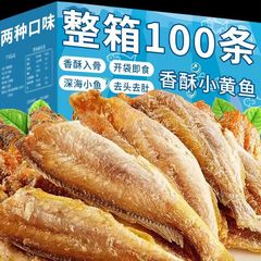 即食香ショートニング小黄魚ショートニング手裂き黄花魚乾小魚魚乾海味ネット赤レジャースナック