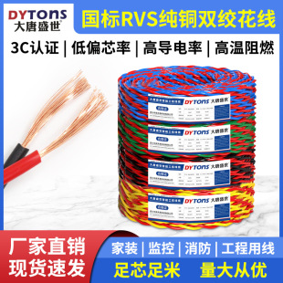 National Standard Pure Copper Rvs Fire Flower Wire 2-Core 1/1.5/2.5 Square Household Lighting Lamp Holder Twisted Flame Retardant Wire