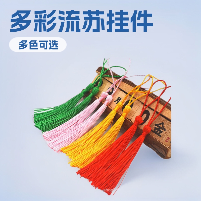 厂家直销喜糖盒小流苏窗帘扇子流苏小吊穗服装拉直流苏穗子小挂件