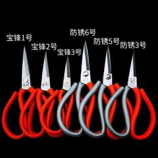 Baofeng industrial scissors casing scissors sewing scissors tailor civil high carbon steel scissors household department store wholesale