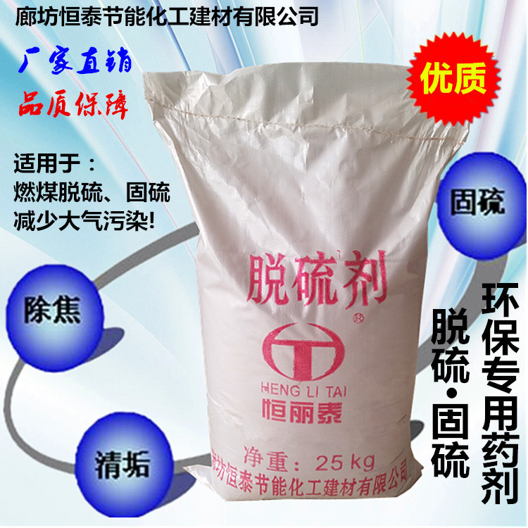 供应 电厂燃煤脱硫剂 固硫剂 减少烟气污染 去烟 效果明显 脱硫剂