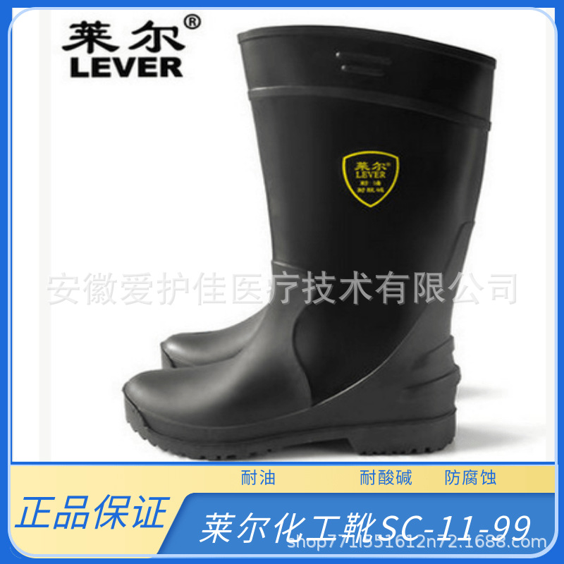 莱尔耐油耐酸碱安全靴SC-11-99高筒防滑防水化工靴雨靴pvc