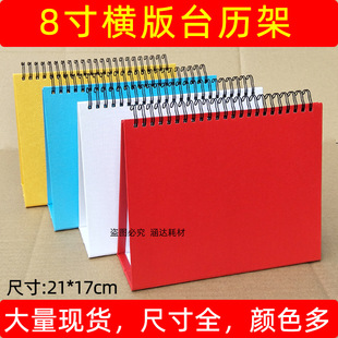 A5 Desk Calendar Stand Wholesale 7-Inch 8-Inch 9-Inch 10inch 12inch Pearl Paper Horizontal and Vertical Desk Calendar Stand A4 Desk Calendar Base