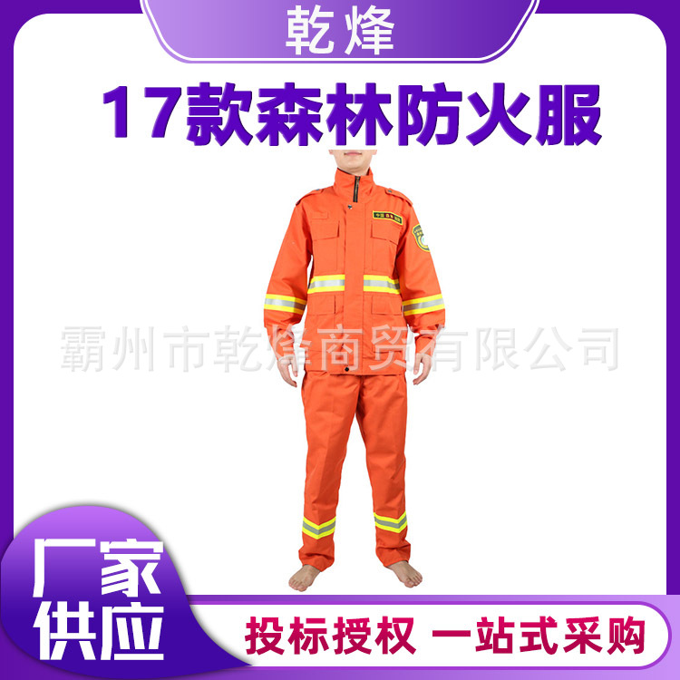 17款森林消防服芳纶灭火服阻燃芳纶森林服直贡缎材质分体消防服