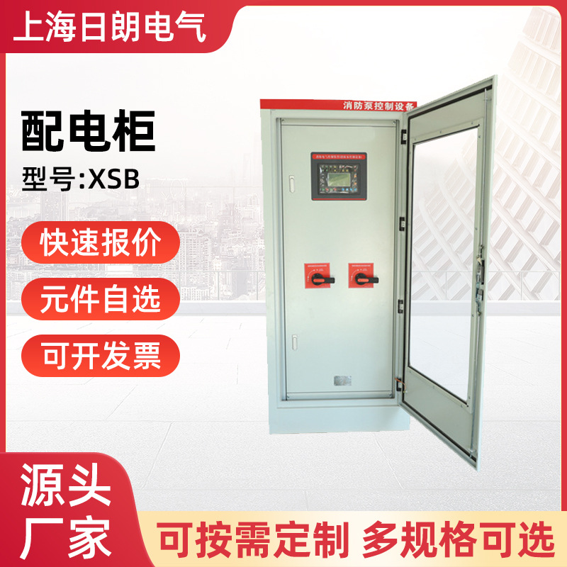 厂家供应 日朗不锈钢消防风机箱水泵控制箱动力柜 电工电气配电柜