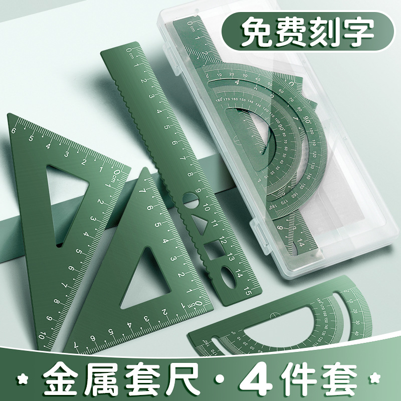 直尺三角尺金属个性圆小学生定激光刻字制波浪线尺子套装铝合金