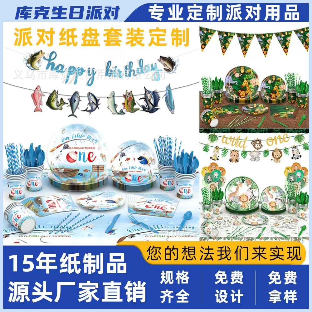 亚马逊森林动物主题生日派对用品气氛场地布置派对餐具厂家可定制