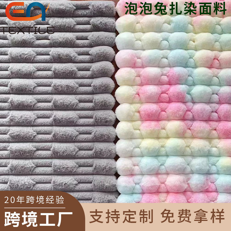 跨境亚马逊新款沙发靠枕泡泡兔扎染面料抱枕玩具泡泡兔毛布料批发