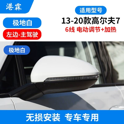 Adapted to 13-20 golf 7 rear view mirror assembly high 7 rear view mirror assembly left and right mirror assembly (Rear mirror/rearview mirror assembly) - left-6-line-assembly-electric-adjustment-heating-polar-white-5gg-857-507