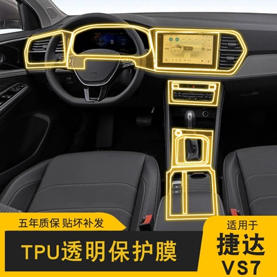 Car interior film – Jetta Vs7 Central Control Gear
