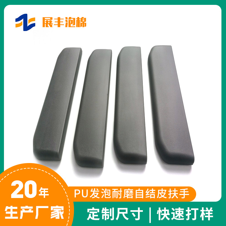 批发自结皮扶手pu发泡飞机防护把手耐磨阻燃环保聚氨酯模塑成型
