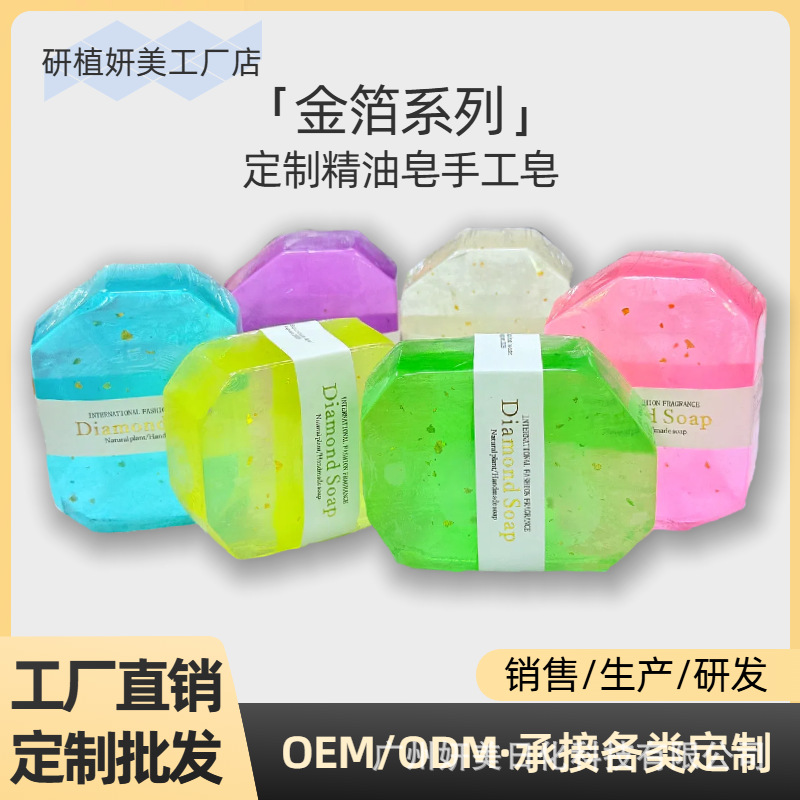 外贸金箔皂钻石跨境宝石手工皂清洁精油皂清爽香皂肥皂极光水晶皂