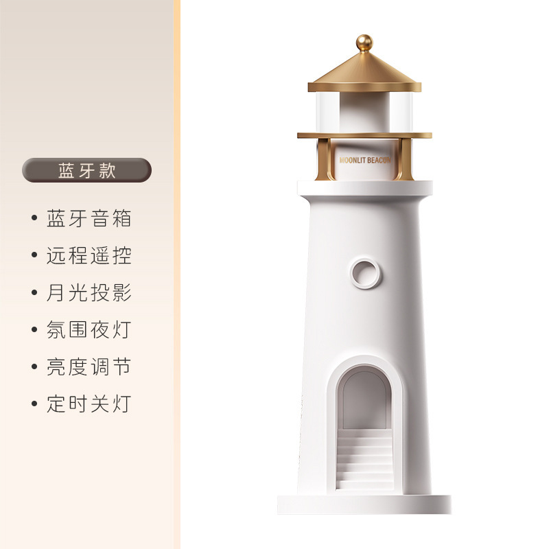 月光灯塔氛围感投影灯卧室床头人体感应灯伴睡灯桌面创意蓝牙音响|undefined