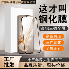 适用VIVO iQOO13钢化膜iQOO12 iQOO11 iQOO10高清全屏钢化膜批发