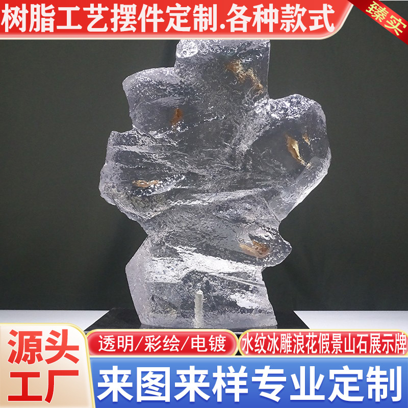 透明石头摆件树脂摆件展示牌桌面摆件树脂假景工艺品摆件透明摆件