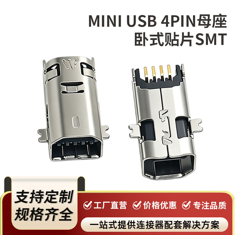 MINI USB 4PIN female socket, horizontal SMT B-type port, fully surface-mounted, digital camera charging socket