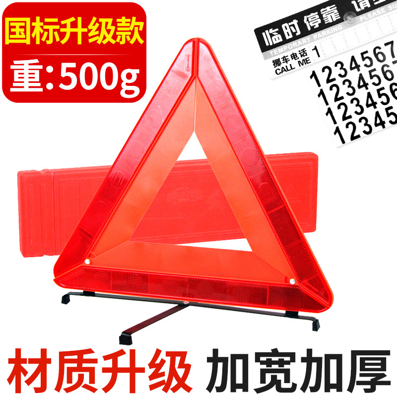 Binjiangpan – Warning sign Car Emergency - national-standard-upgrade-stronger-reflection-free-parking-card