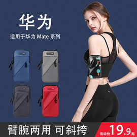 适用于华为Mate40Pro30X2E20跑步手机臂包男女手腕收纳袋运动臂套