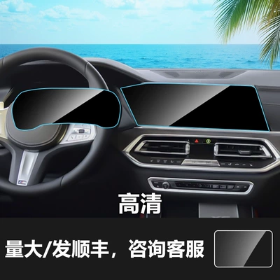 Audi X1 X2 X3 X4, Car interior film - 19-23-bmw-x5x6x7-navigation-low-configuration-instrument-hd-tempered-film