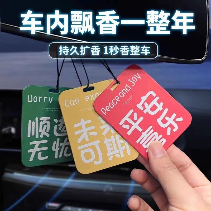 Интернет-красный автомобиль ароматизатор автомобильная карта ароматерапии благословение автомобильная парфюмерная подвеска долговечна