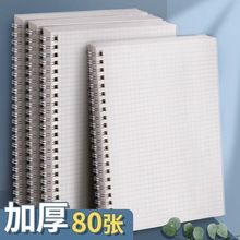 【小红书推荐】PP线圈网格本b5简约高中大学生课堂笔记本子考研用