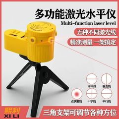 激光水平仪多功能四合一家用水平尺激光 能旋转带三脚架打线器